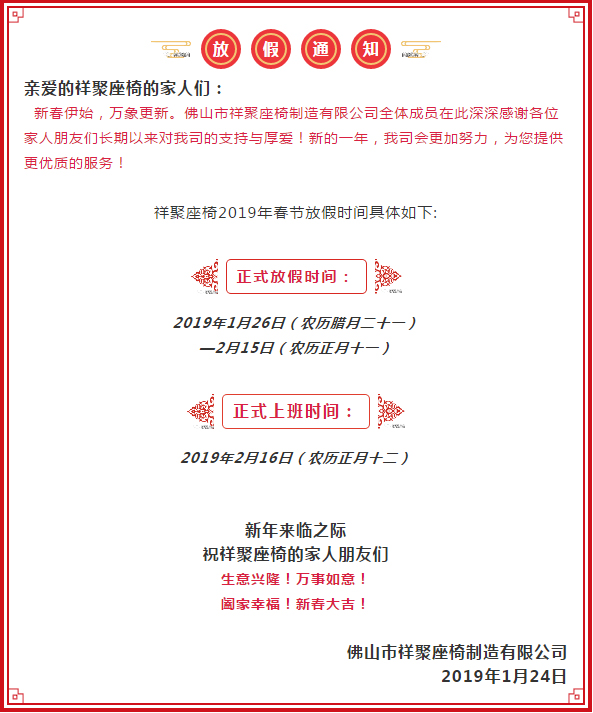 號外號外，祥聚座椅官宣來了！放假通知請各位客戶知曉，年后回來我們再見