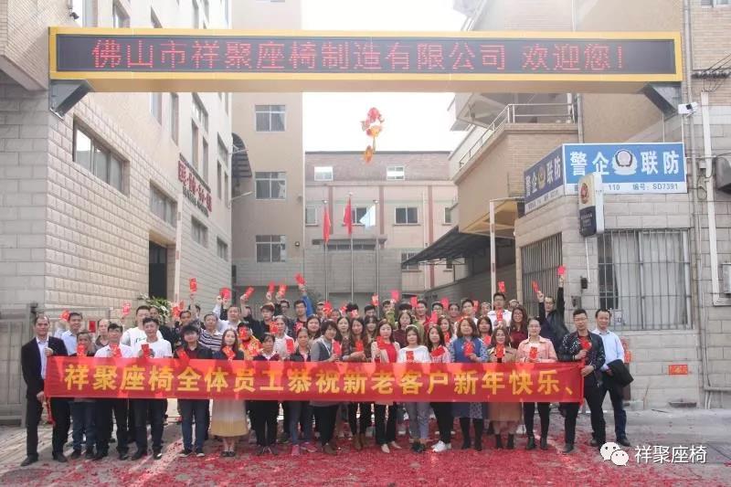 開工大吉|2019，和祥聚座椅一起前行！
