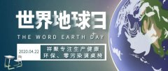 第51個(gè)世界地球日，我們?cè)谛袆?dòng)！