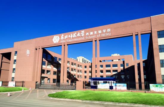 東北師范大學(xué)西湖實驗學(xué)校