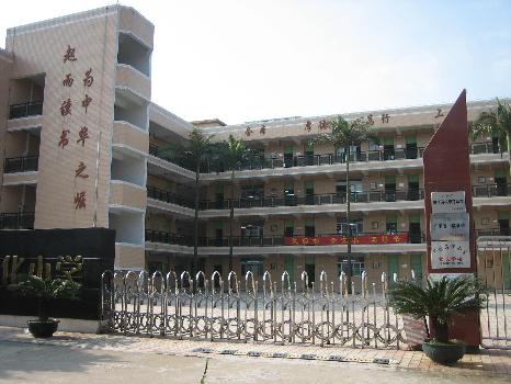 廣州石化小學