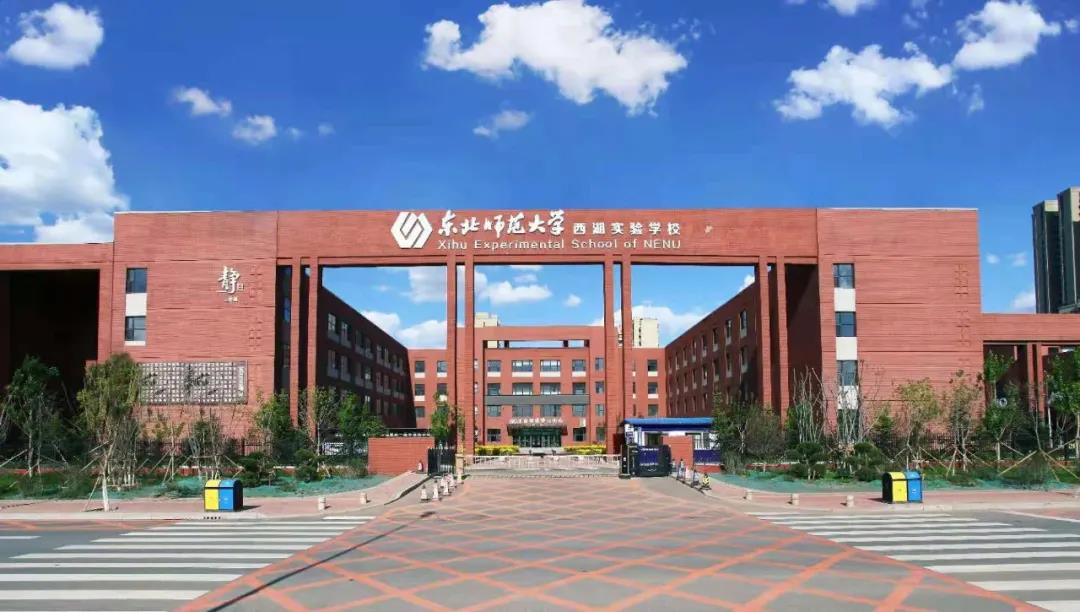 祥聚案例|東北師范大學西湖實驗學校