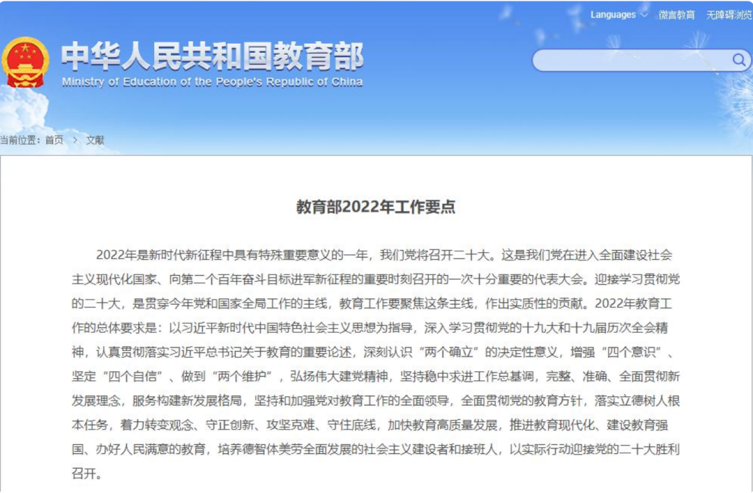 速看！2022教育部35個(gè)工作要點(diǎn)：降低“近視率”仍是重中之重