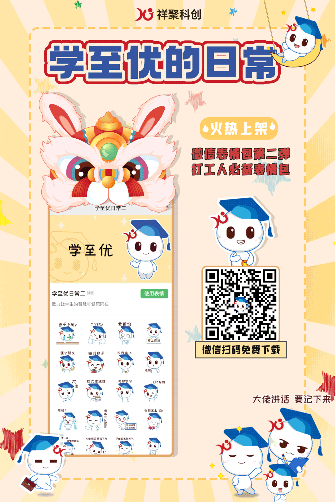 免費(fèi)獲??！“打工人必備”的祥聚微信表情包第二彈上架！